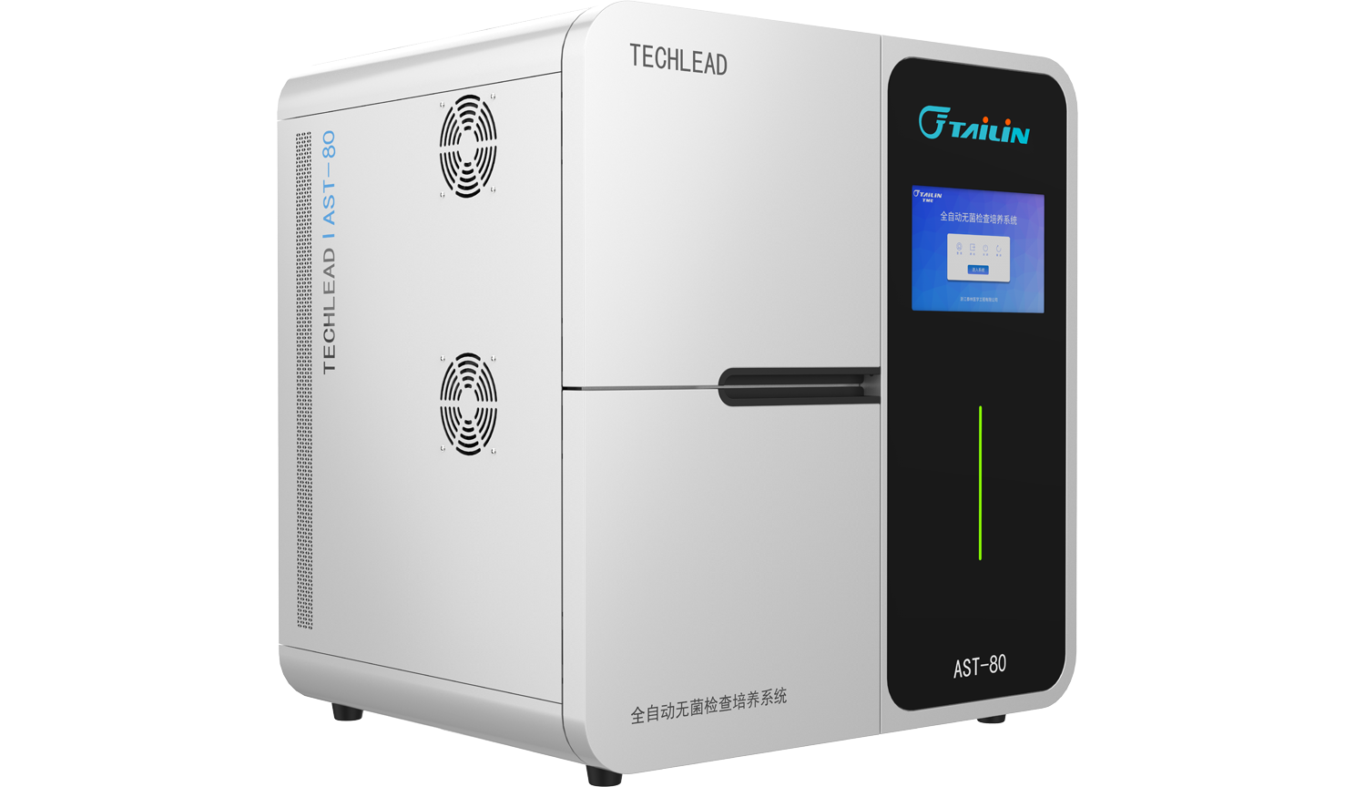 TECHLEAD?AST-80 全自动无菌检查培养系统